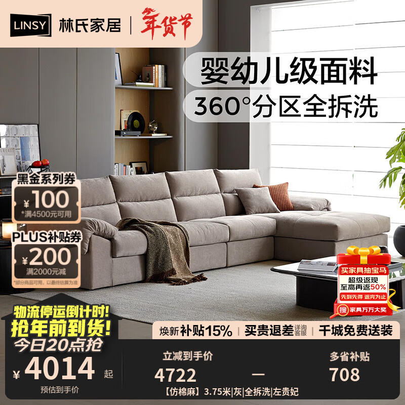 林氏家居布艺沙发客厅2025新款仿棉麻现代简约贵妃位转角家具大户型BS006 【仿棉麻】3.75米|灰|全拆洗|左贵妃