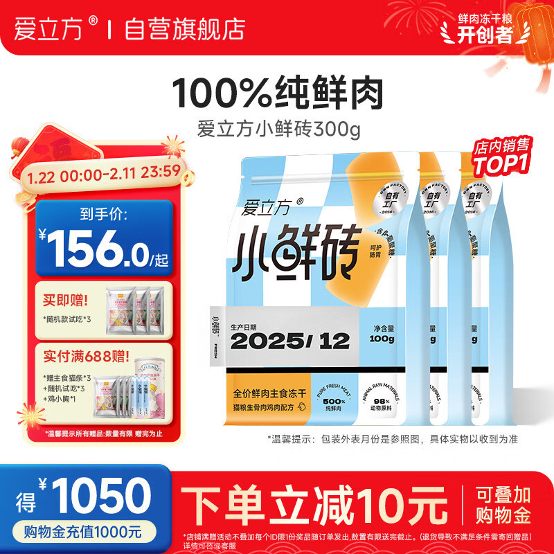 爱立方小鲜砖鲜肉主食冻干猫粮成猫鸡肉冻干生骨肉冻干300g