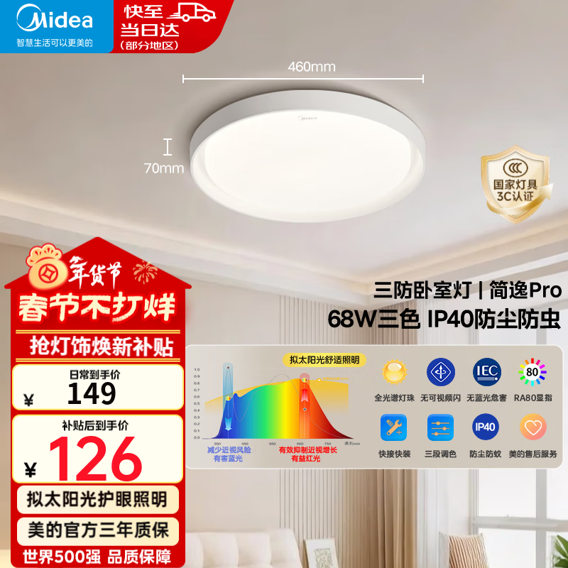 美的（Midea）吸顶灯奶油风卧室灯圆形灯具卧室房间吸顶灯阳台灯走廊过道灯简逸 68W|三段调色|简约款