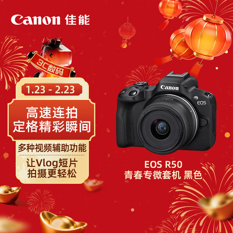 佳能（Canon）EOS R50 18-45mm套机黑色 微单相机入门新手相机 旅游vlog直播高清便携