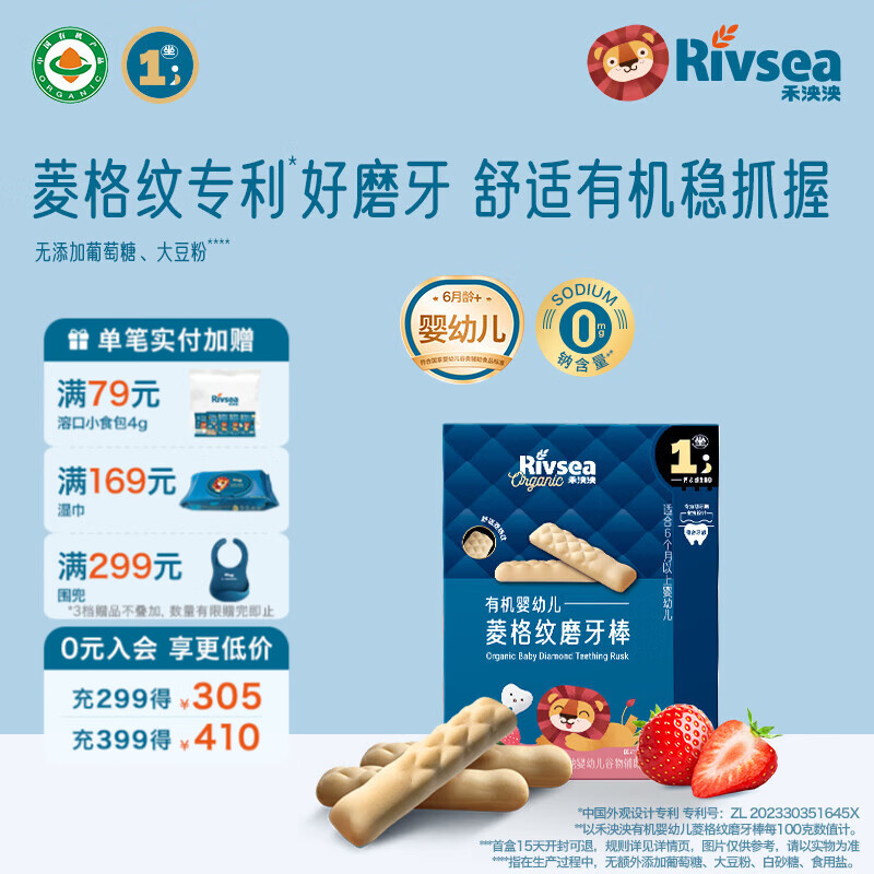 禾泱泱有机婴幼儿菱格纹磨牙棒6个月以上宝宝零食 独立包装方便携袋 1阶有机高钙磨牙棒草莓味48g