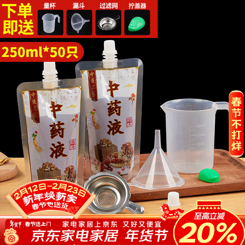 SHUANG YU中药袋分装袋250ml*50只中药袋汤药液体袋密封包装袋子可加热药袋