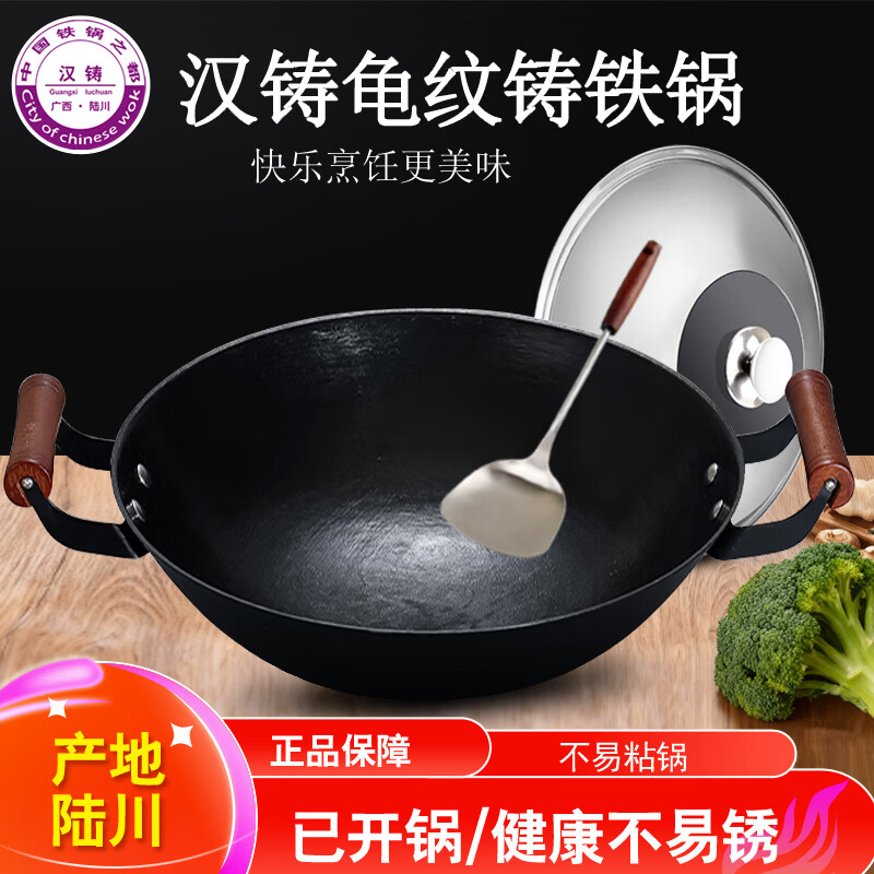 汉铸陆川铁锅龟纹生铁铸铁炒锅双耳不沾锅无涂层传统老式圆底燃气灶 龟纹双36cm有盖款（已开锅） 36cm