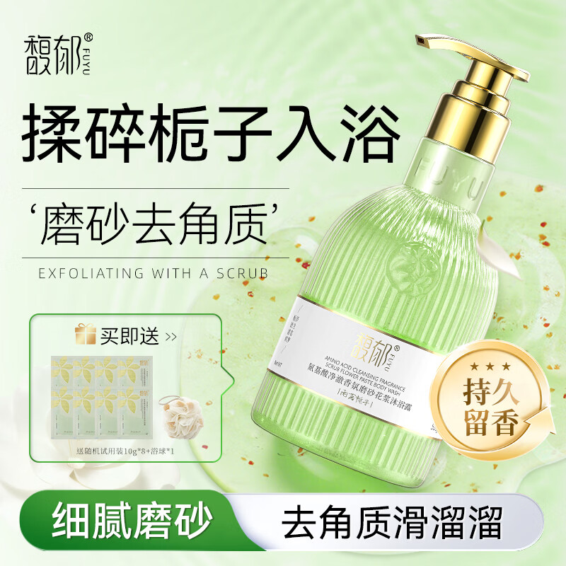 馥郁沐浴露氨基酸磨砂男士女士专用510g持久留香72小时沐浴乳香氛滋润 【雨落栀子】清冷栀子花香调