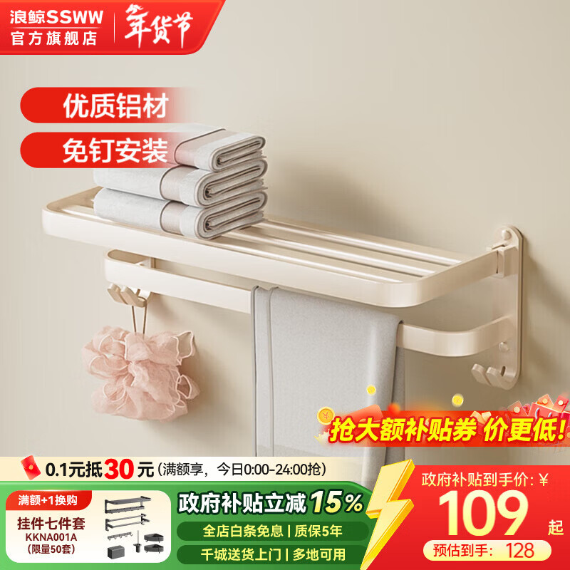 浪鲸（SSWW）卫浴免打孔太空铝吸盘毛巾架置物架折叠浴巾架浴室用品壁挂式挂件 【奶白】折叠浴巾架