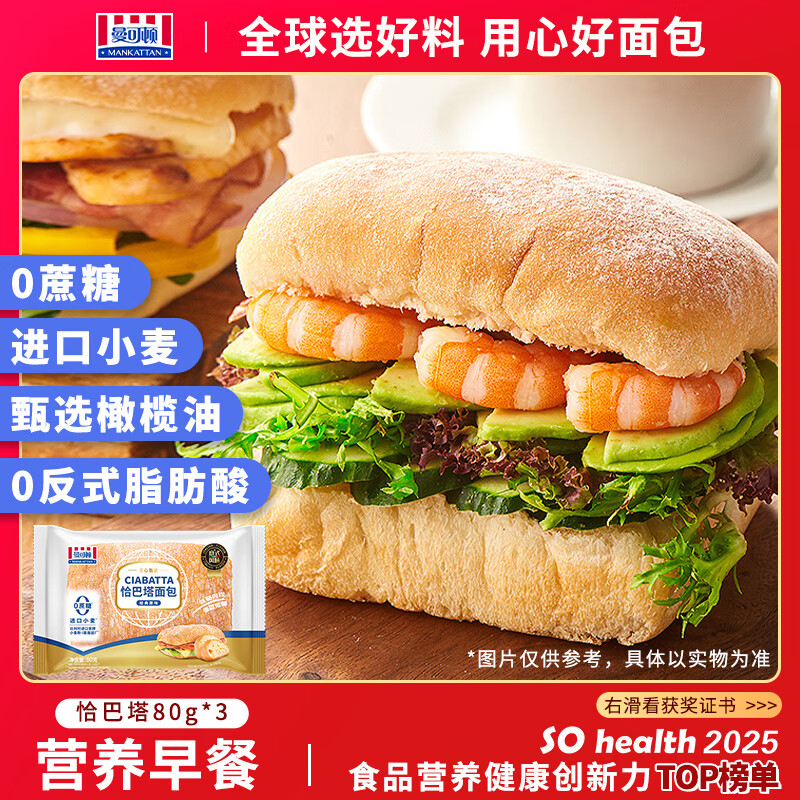 曼可顿 恰巴塔 原味80g*3 意式帕尼尼早餐面包 儿童汉堡饼胚 源头直发