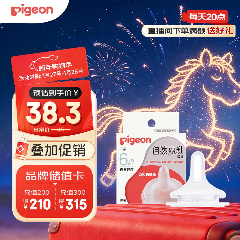 贝亲（Pigeon）自然离乳系列吸嘴 替换奶嘴 6月+ BA151