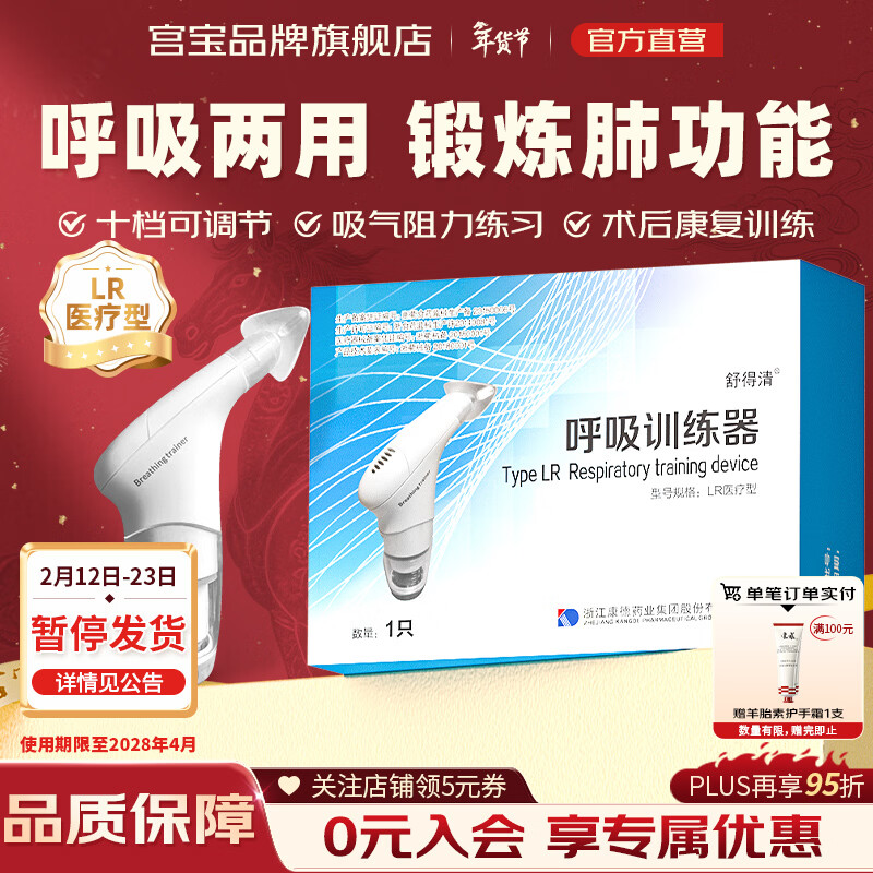 舒得清 LR医疗型 呼吸训练器吸气阻力练习肺活量锻炼肺功能术后康复训练 1盒（使用期限2023.4-2028.4） 京东折扣/优惠券