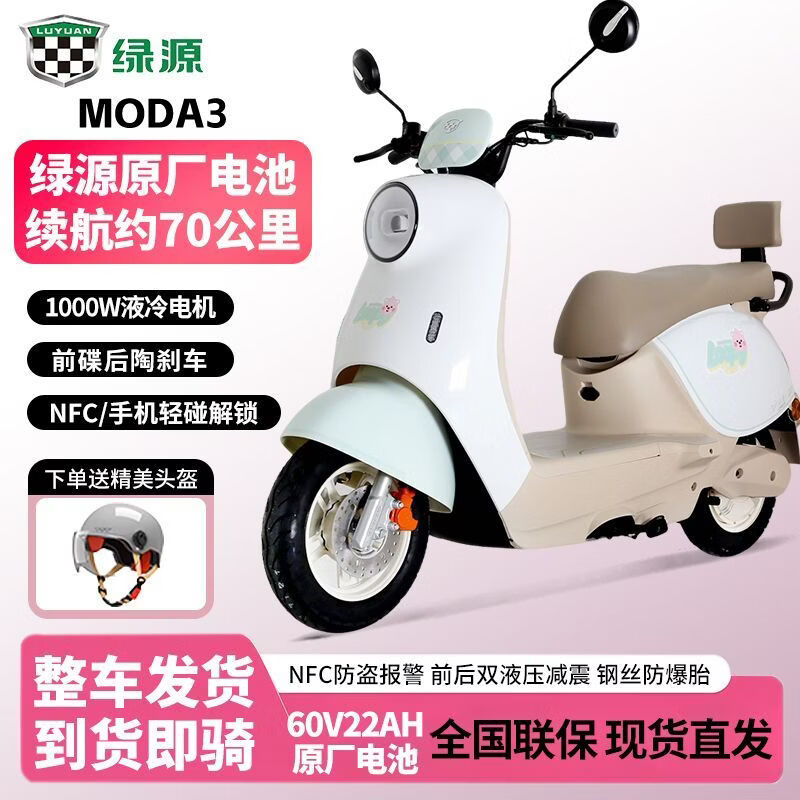 LUYUAN绿原MODA03长续航液冷电机60v全智能代步前碟后陶moda3成人女士通勤代步车源电动摩托车 烟沙淡绿【露比联名款】NFC解锁/前碟后陶 60V 22Ah绿源原厂铅酸电池告别续航里程焦虑