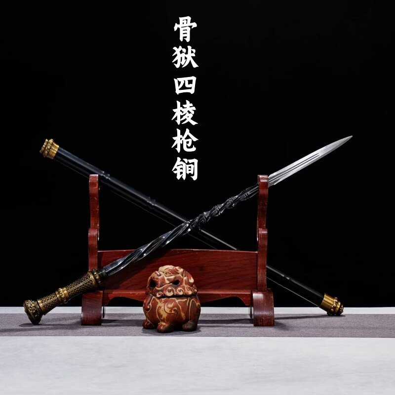 采岑龙泉市刀剑四棱锏高锰钢一体收藏亢龙锏户外武术训练可反接未开刃 05657 骨狱四棱枪锏