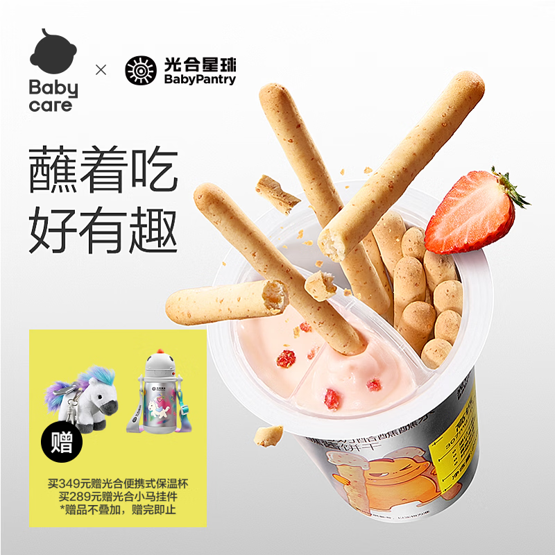 光合星球babycare高钙蘸酱饼干 儿童零食高钙奶酪酥脆饼干25g 3岁+