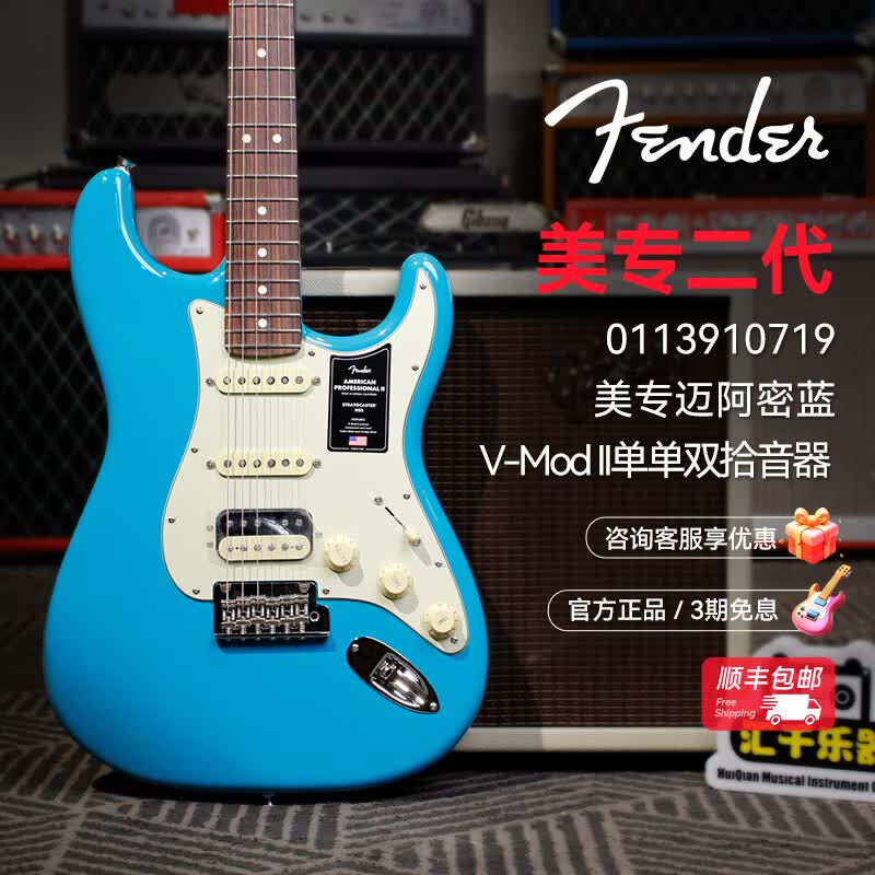 FENDER芬达电吉他美专2代美专II 乌木玫瑰木枫木指板Start美国专业系列  0113910719迈阿密蓝