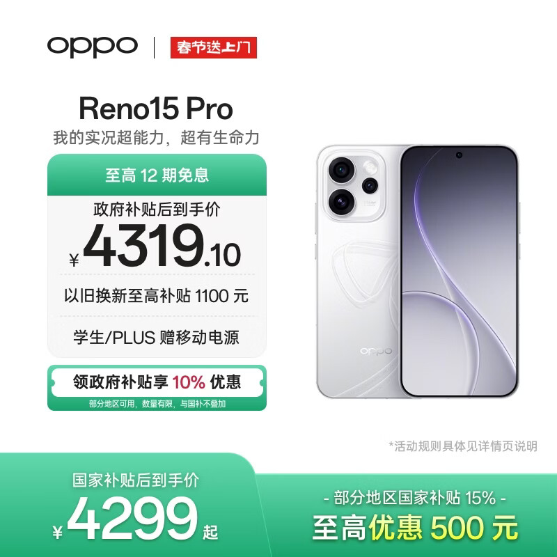 OPPO Reno15 Pro 16GB+1TB 星光蝴蝶结 2亿像素 无线充电 AI实况 直播拍照 5G智能手机 新品 国家补贴
