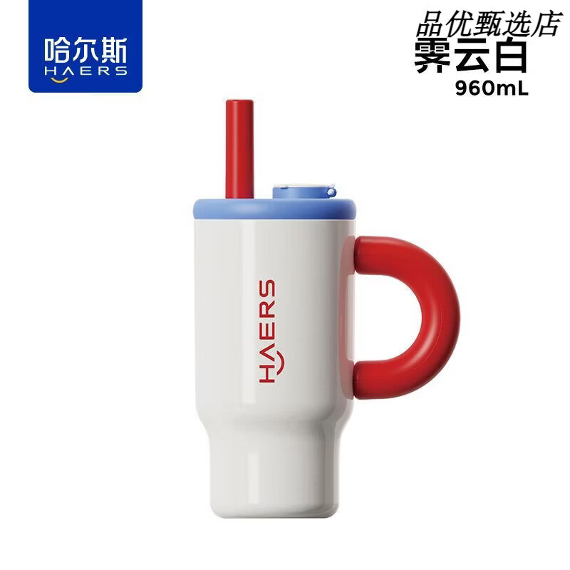 哈尔斯（HAERS）车载冰霸杯 2025 新款 保温保冷大容量吸管保温杯 【霁云白】小霸杯960ml