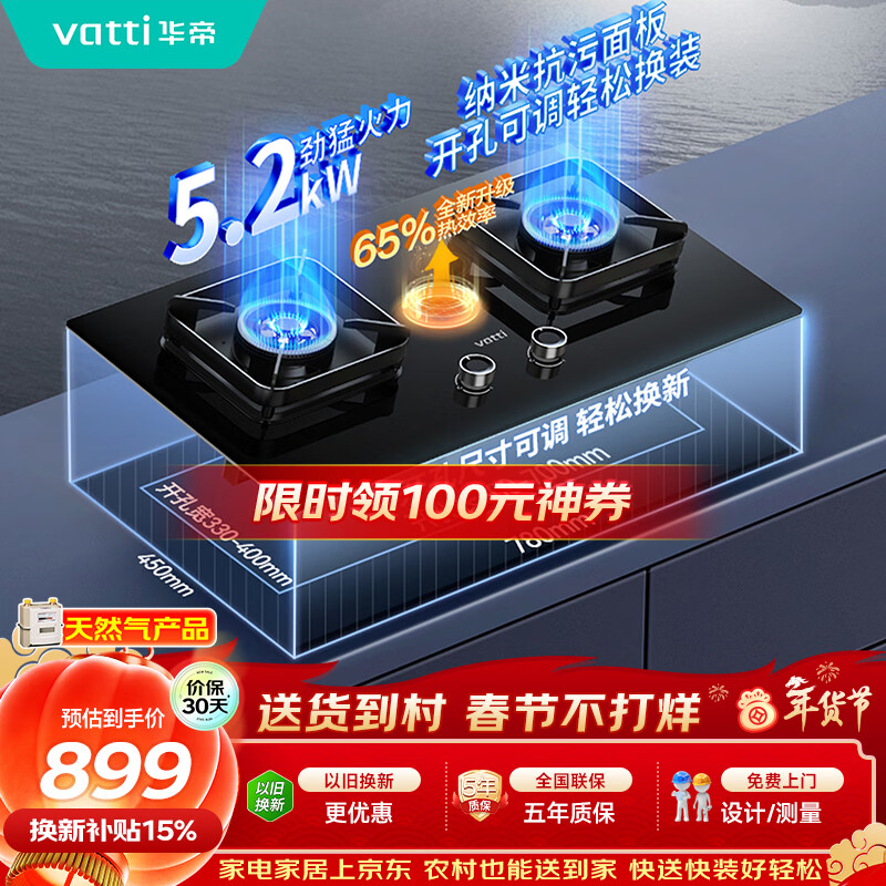 华帝【升级纳米抗污科技】燃气灶天然气嵌入式台式5.2kW猛火煤气灶双灶台一级能效燃气灶具i10071B
