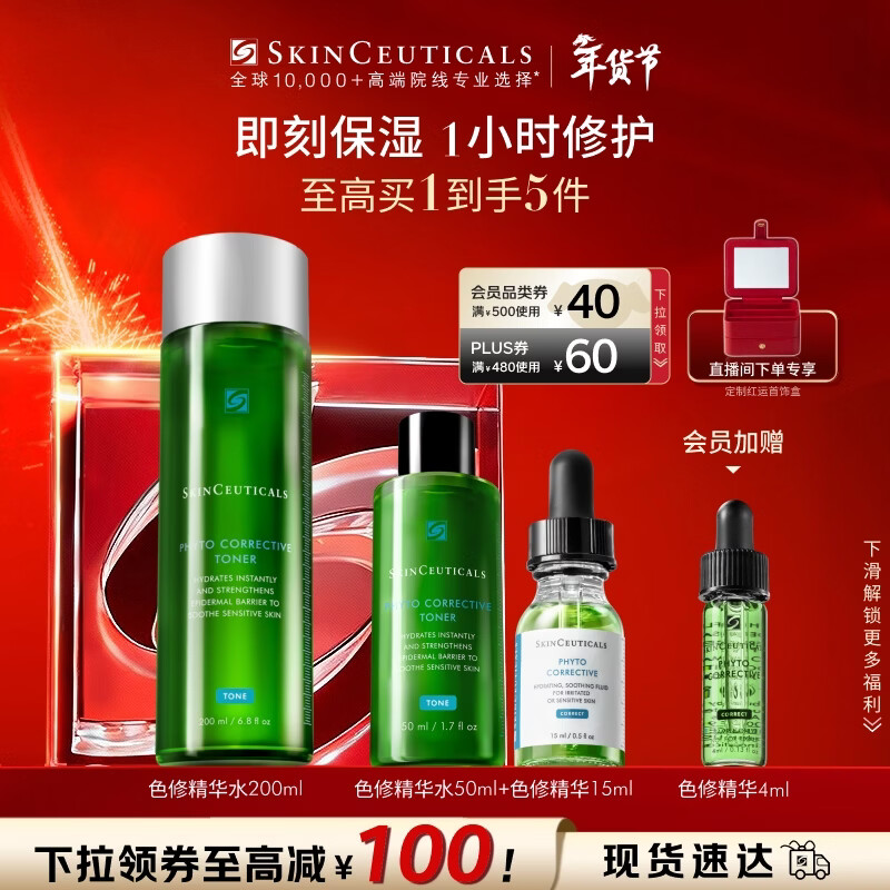 修丽可色修精华水200ml 护肤品舒缓修护保湿爽肤水情人节礼物送女友