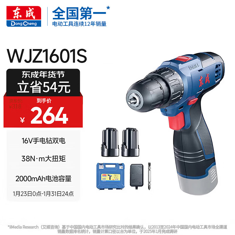 东成锂电钻WJZ1601S手电钻充电式电动螺丝刀起子机家用16V双电套装
