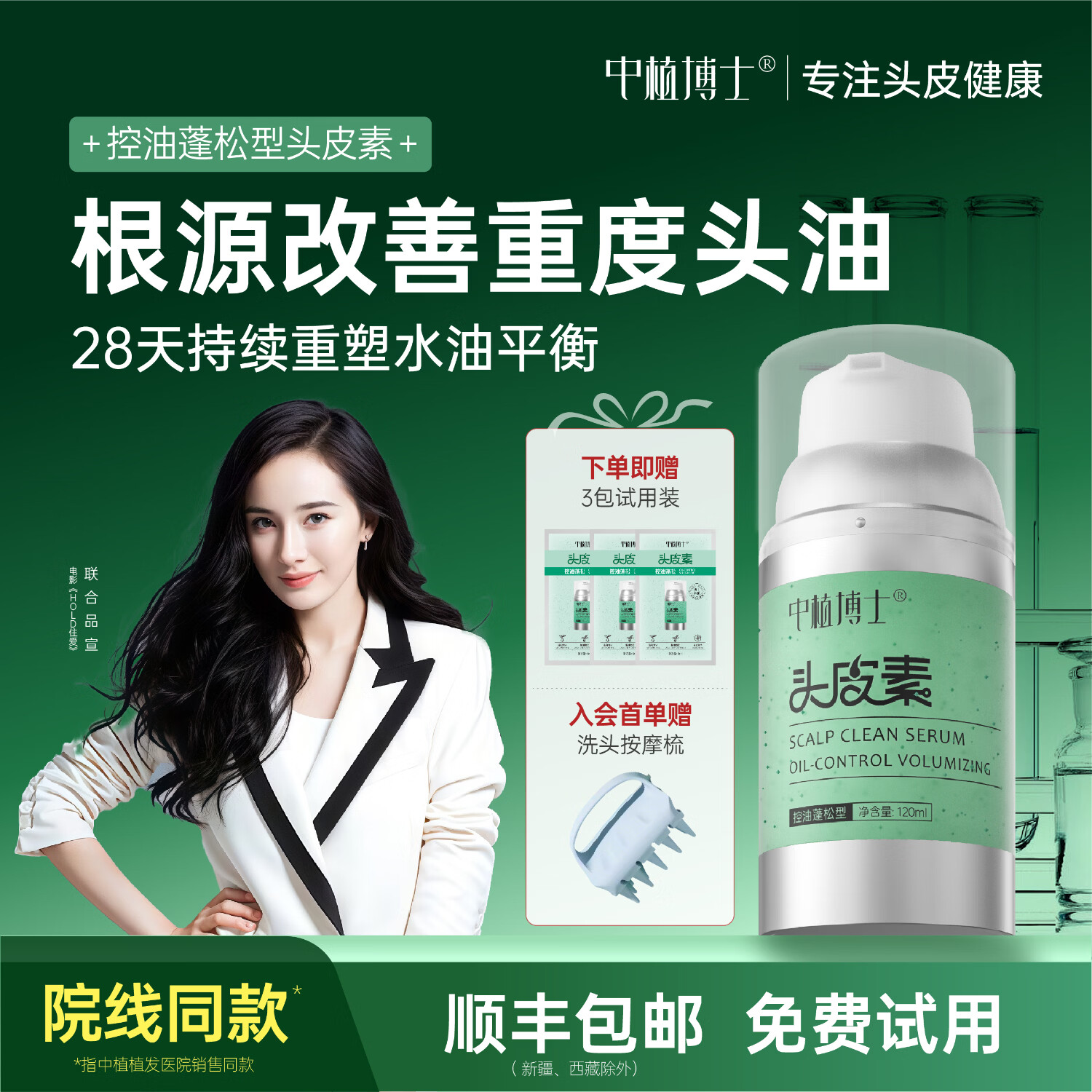 中植博士舒缓修护干痒红痘控油蓬松头皮素温和氨基酸去油根源改善油痒扁塌 【控油蓬松舒缓头痒】粉博士头皮素+绿博士头皮素