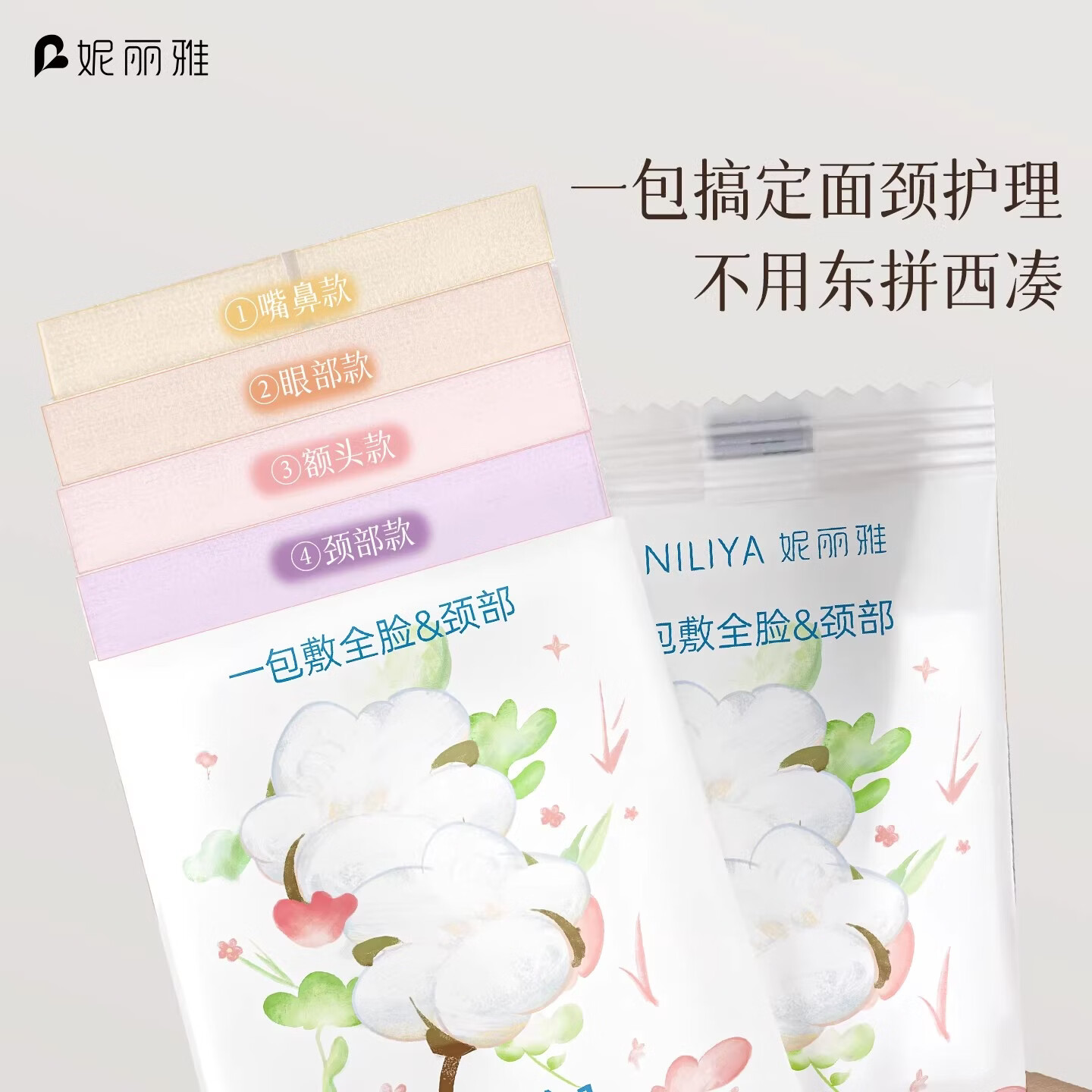 妮丽雅100纯棉开口四合一独立装湿敷棉可拉伸专用开孔式化妆棉 薄款 90包 【独立装/4合1】纯棉3盒/90包-送工具