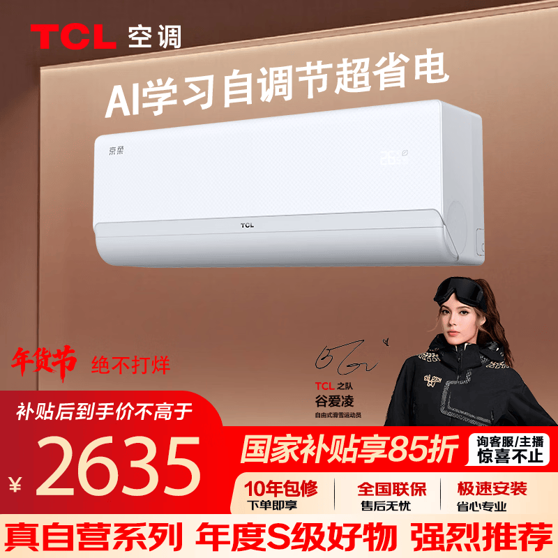 TCL京柔大1.5匹超一级能效 AI智控高能效多阶柔风舒适空调 KFR-35GW/JD7+B1