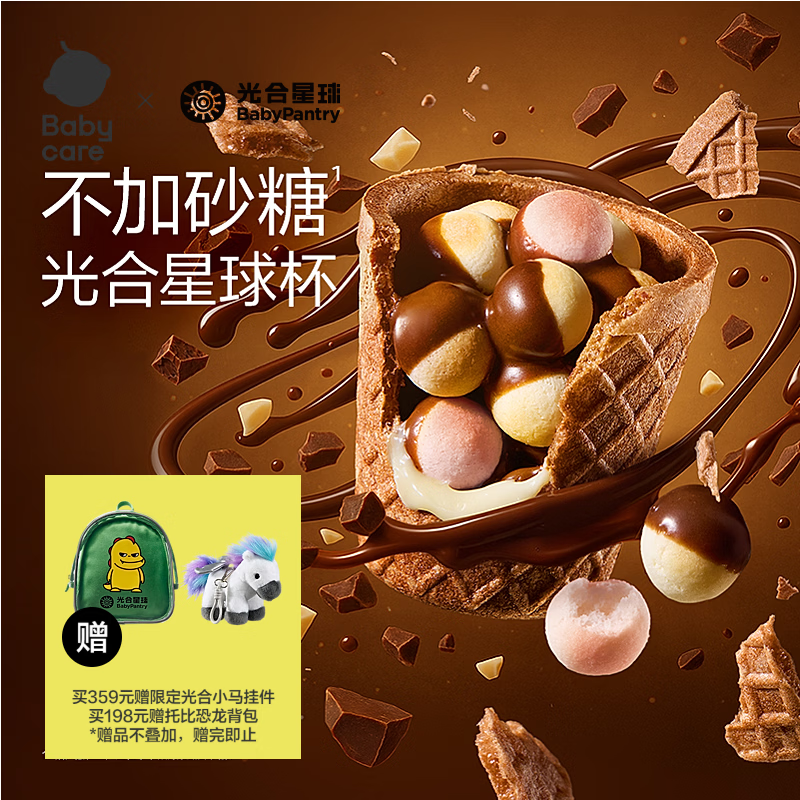 光合星球儿童宝宝零食高钙DHA光合星球杯磨牙小馒头巧克力无添加砂糖 100g