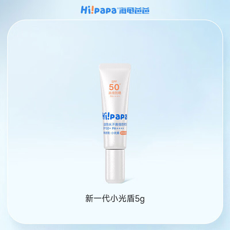 海龟爸爸多维光护防晒精华乳小光盾儿童防晒乳5g