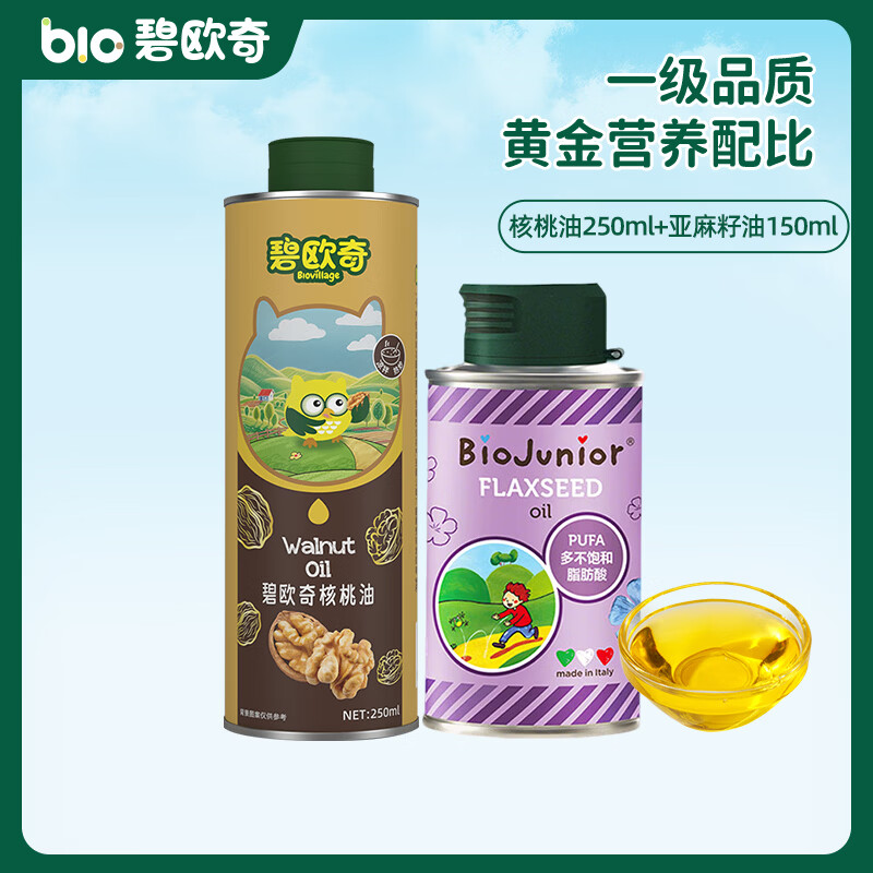 碧欧奇核桃油亚麻籽油意大利进口宝宝辅食油冷榨佐餐油儿童营养 核桃油250ml+亚麻籽油150ml
