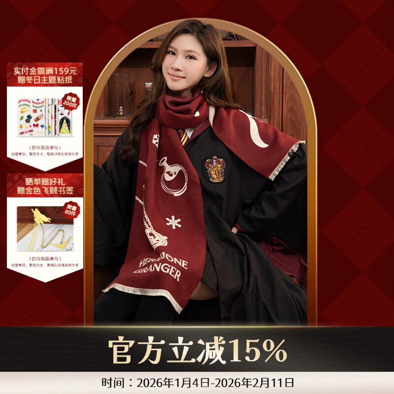 哈利·波特 冬日主题围巾 赫敏哈利波特围巾围脖电影周边冬季保暖新年礼物 赫敏·格兰杰款