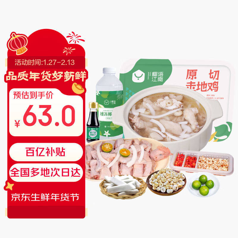 椰语江南140天 海南椰子鸡火锅套装 农家散养土鸡 生鲜走地鸡 三亚特产 3-4人份原味椰子鸡套餐 2.2kg