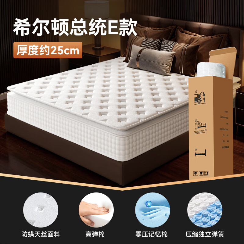 床垫席梦思希尔顿五星酒店同款十大品牌压缩卷包独立袋弹簧床垫子 25cm希尔顿酒店套房总统超软E款-卷包发货 150*200cm