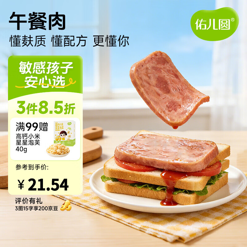 佑儿圆黑猪午餐肉玉米原味孩子早餐三明治即食火腿独立包装便携带 原味