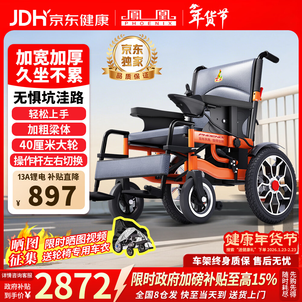 鳳凰電動(dòng)輪椅老人全自動(dòng)輕便可折疊旅行專(zhuān)用智能便攜式家用 YHW001-D