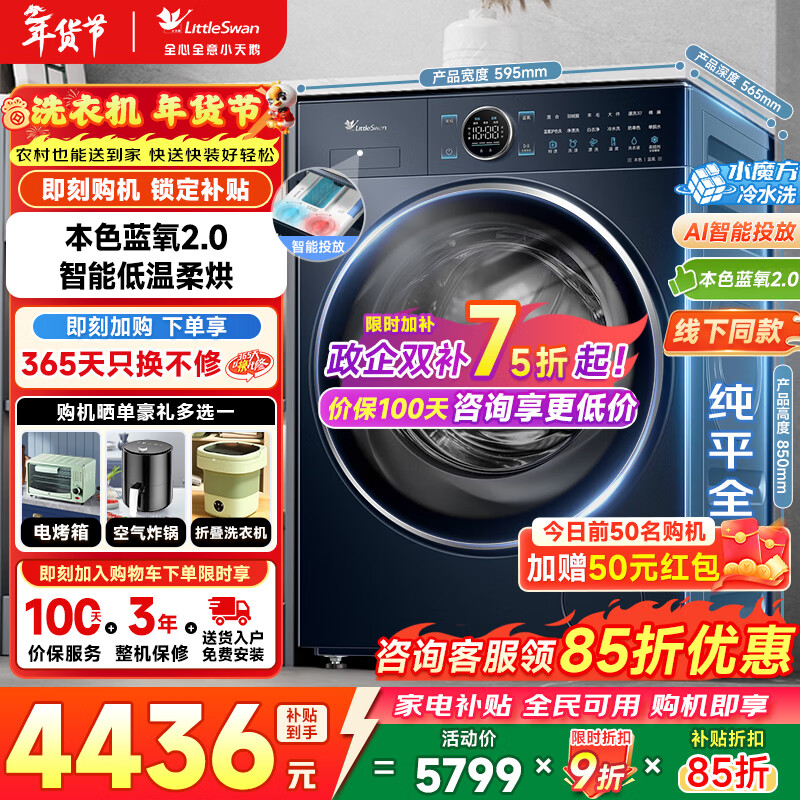 小天鹅（LittleSwan）滚筒洗衣机纯平全嵌 【本色蓝氧2.0高奢】10公斤全自动家用 蓝氧护色洗 智能投放 以旧换新 93带烘干混洗防串色+漩瀑去渍 洗烘一体