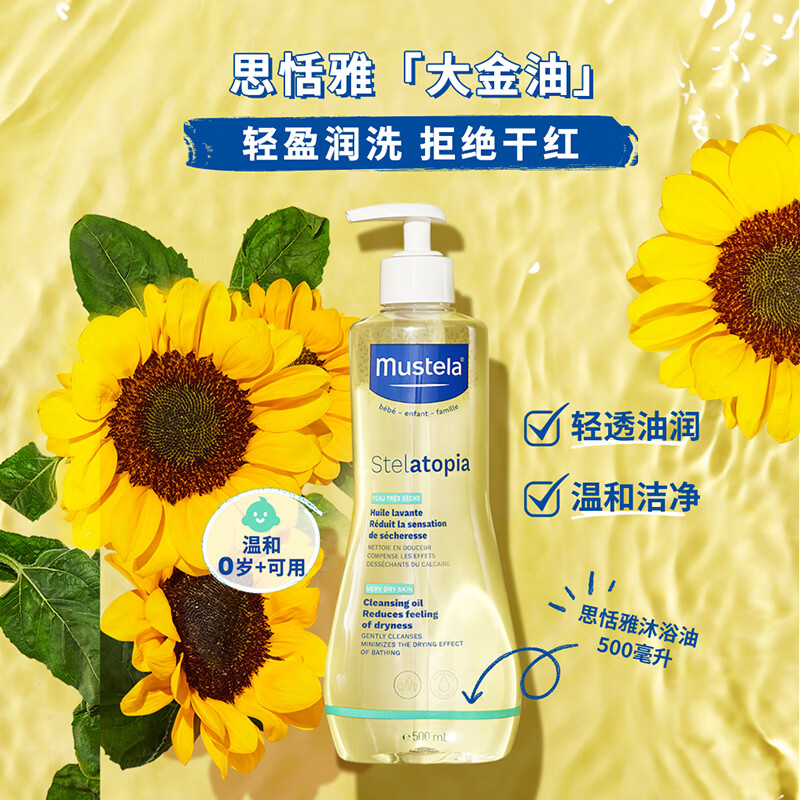 妙思乐思恬雅婴儿沐浴油500ml 儿童沐浴露无泪宝宝洗澡沐浴液 法国进口  思恬雅沐浴油500ml【敏感肌适用】