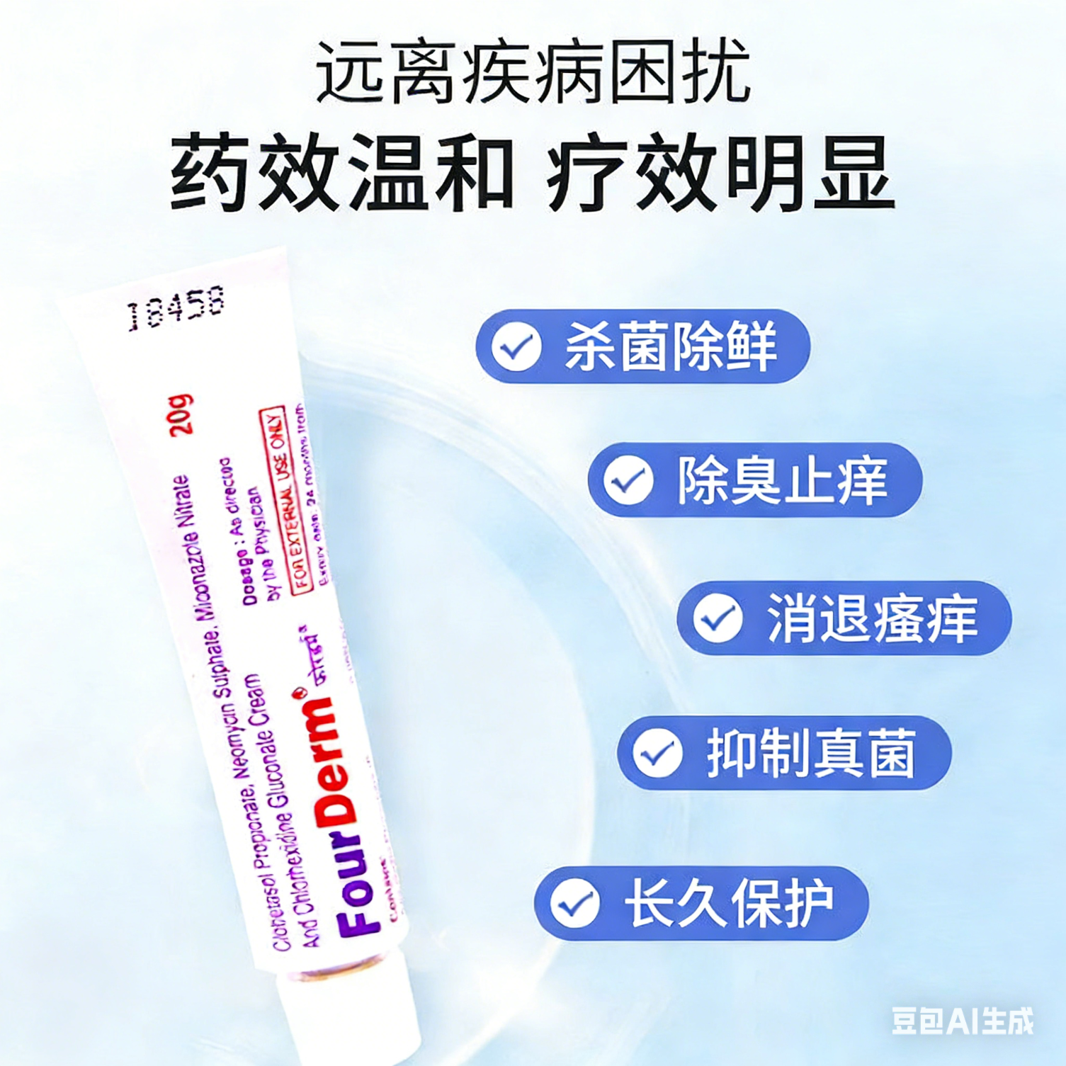 FourDerm印度原装进口脚气膏草本精华脚臭脚痒烂脚丫水泡脱皮草本抑菌膏 20g_2支装