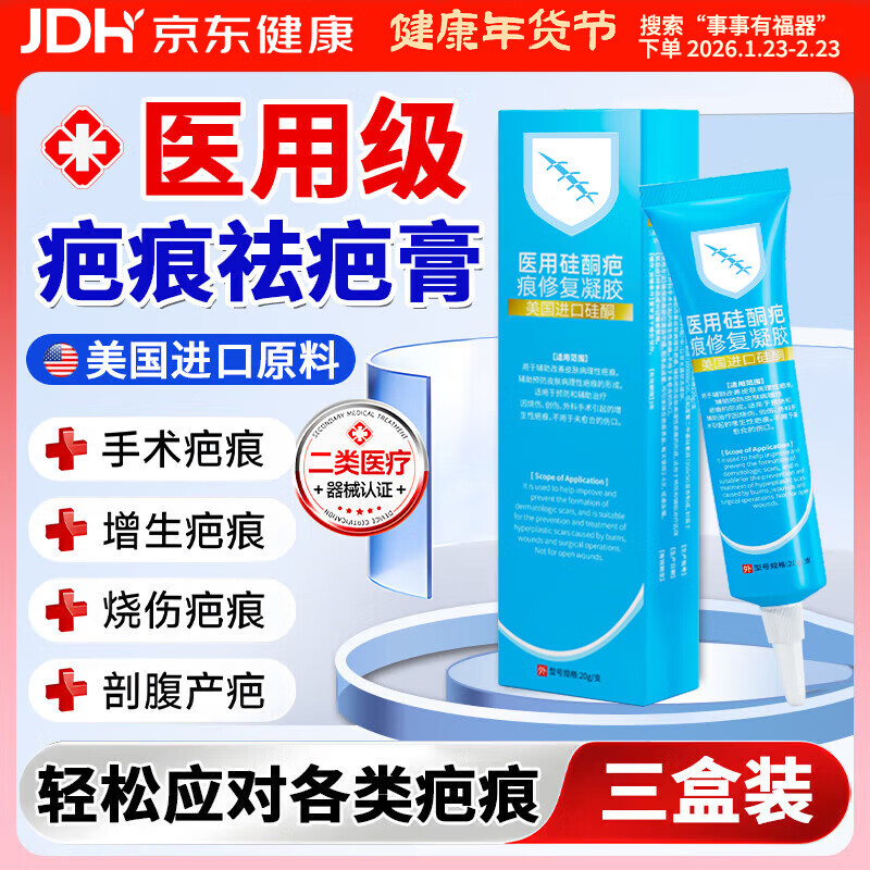 BKWILD去疤痕药膏祛疤修复凝胶医用硅酮除疤膏医院专用去疤膏手术缝针