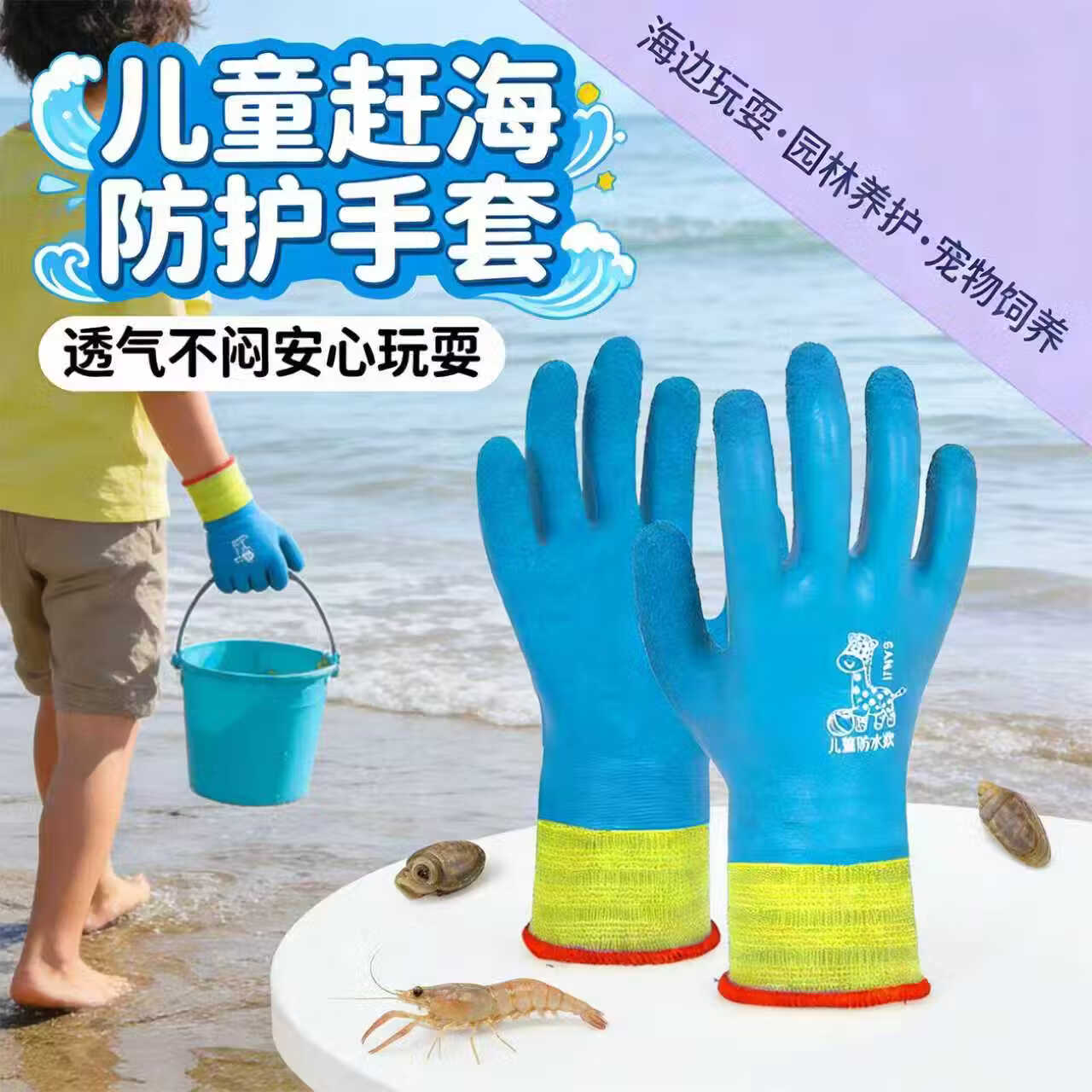 儿童赶海手套加长成人防水专用抓螃蟹防刺防滑男女园艺乳胶 【赶海专用】双面防扎防刺手套 适合3-5岁1双装