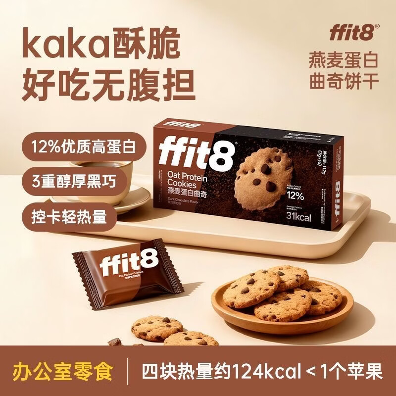 ffit8燕麦蛋白曲奇饼干高蛋白酥脆饼干零食网红零食休闲下午茶 【买4赠1】黑巧克力味 7g*16包*4盒装