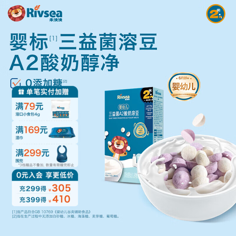禾泱泱婴幼儿A2益生菌酸奶溶豆 无添加白砂糖 6个月以上婴儿零食溶溶豆 三益菌A2酸奶溶豆-原味/13.5g