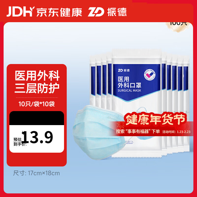 振德（ZHENDE）医用外科口罩成人一次性三层防护透气薄款防尘防细菌10只独立装 外科口罩【10只/袋*10】