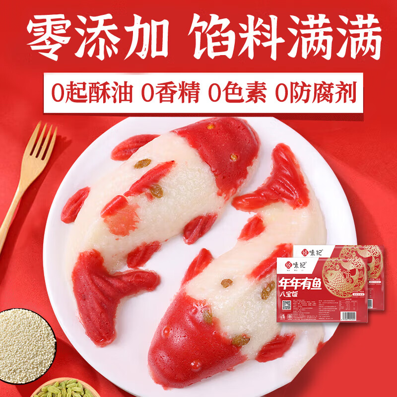 悦味纪 年年有鱼八宝饭400g*2盒 年年有余 半成品新年早餐糯米饭