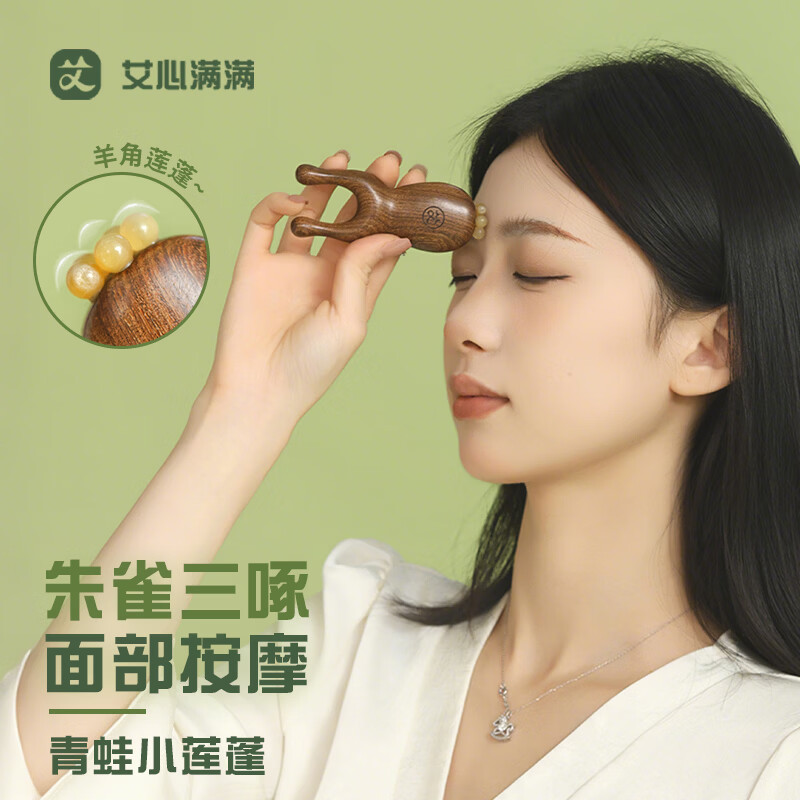 艾心满满朱雀三啄头部按摩梳头疗檀木青蛙小莲蓬拉提面部亲肤舒缓眼周疲劳 升级款：檀木香朱雀三啄丨羊角滚珠丨两个装