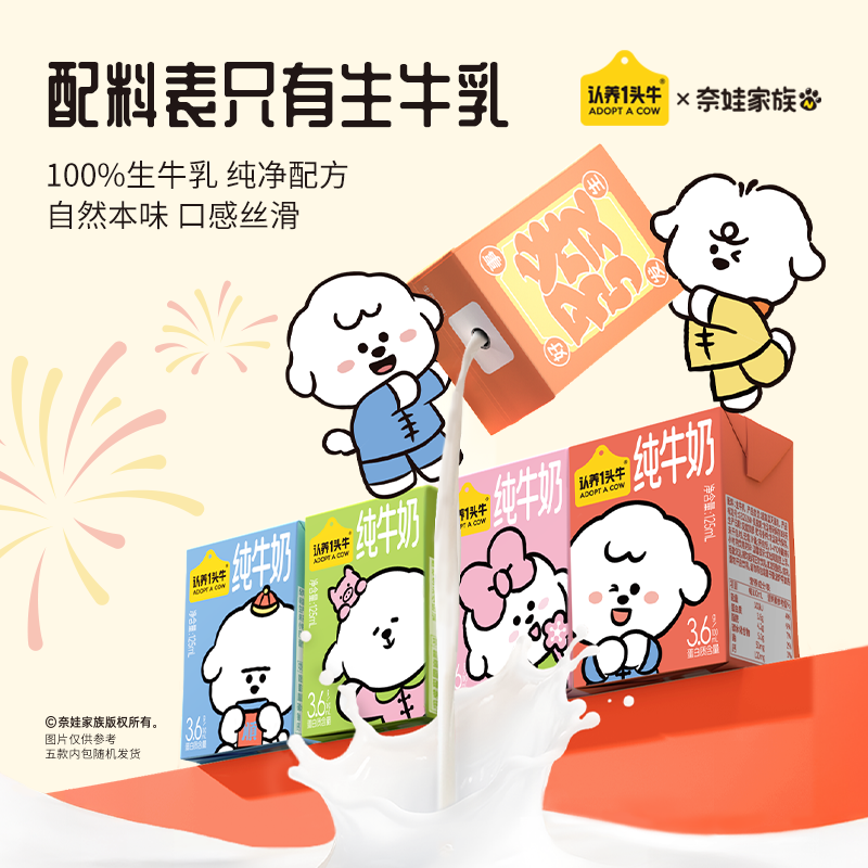 认养一头牛儿童纯牛奶125ml*16盒整箱 3.6g原生乳蛋白 礼盒×奈娃联名 11月产 「节庆款」1箱