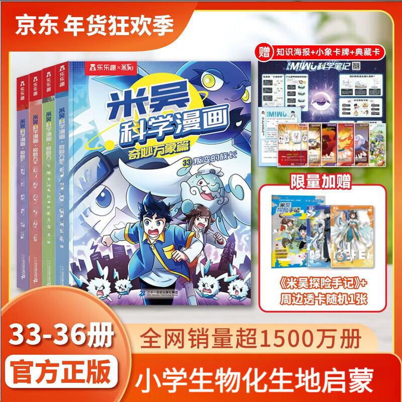 【现货速发】漫画书适合小学生看的米吴科学漫画书第九辑全套33到36册物理化学启蒙读物男生喜欢的儿童3-6岁以上小学生课外书科学绘本故事书籍 米吴科学漫画第九辑33-36册