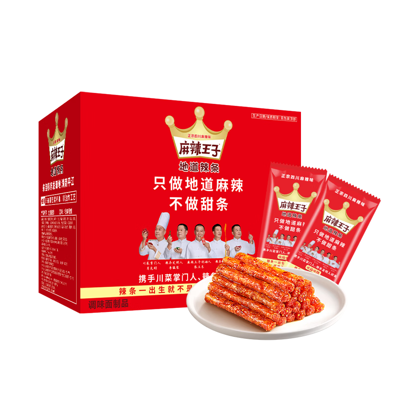 麻辣王子正宗辣条550g盒装独立小包休闲零食大礼包湖南辣条批发送女友 微麻微辣550g/盒（30小包）