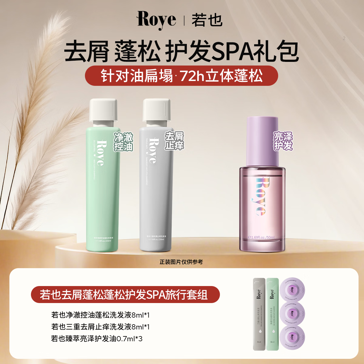 若也洗发水 2 瓶 + 护发油 3 瓶，领 20 元回购券超值囤货