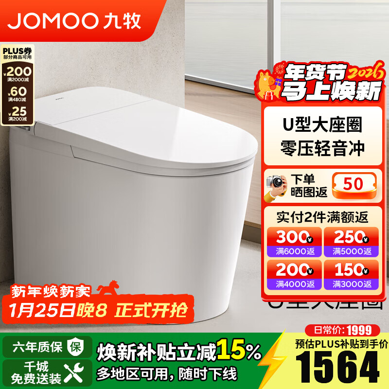 九牧（JOMOO）轻智能马桶虹吸无水压限制轻音冲无棱易洁免触脚感抗菌坐便器6451 免触脚感轻音冲轻智能 305坑距【290-390以内选择】