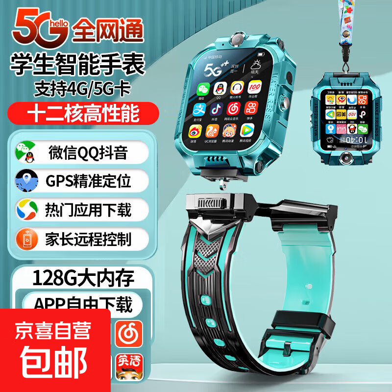 ���ڲ�������С���ƽ�桿��ͯ�绰�ֱ�΢����Ƶ5Gȫ��ͨ��ˮ�忨GPS��λСѧ��3-6-12���������������ֱ� �콢�ڡ�ʵʱ��λ+΢��+APP���ء� 215.1Ԫ(������)