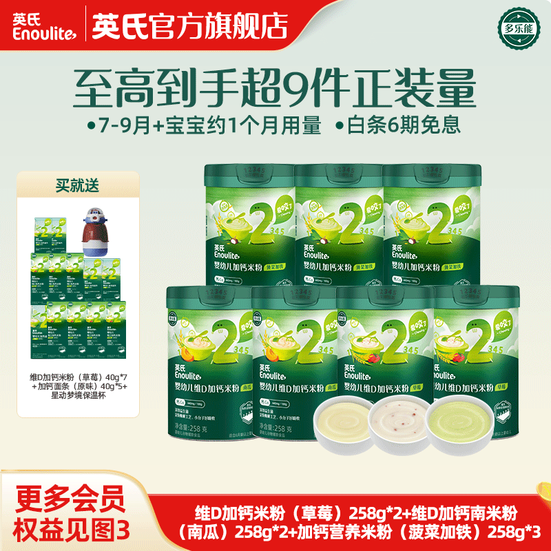 英氏（Engnice）米粉婴儿高铁有机米粉米糊辅食宝宝婴幼儿6个月以上罐装 【7罐装】7-9月+宝宝约1个月用量套装