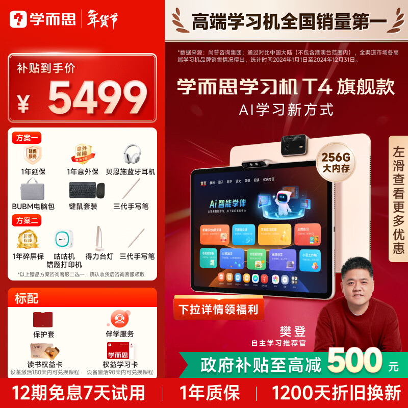 ѧ��˼ѧϰ��T4�콢��  AIѧϰ�� ���۴��� ȫѧ�� С���� У��ͬ�� ֧��deepseek 13.2Ӣ�� �����T4(8+256G)